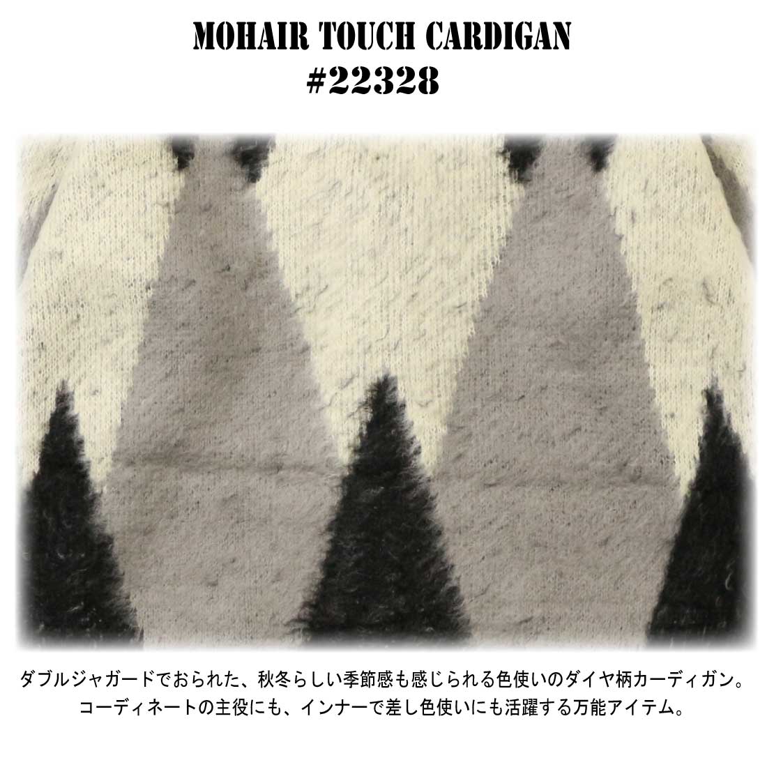 UNIVERD72 ユニバード72 カーディガン モヘアタッチ 起毛 22328 V