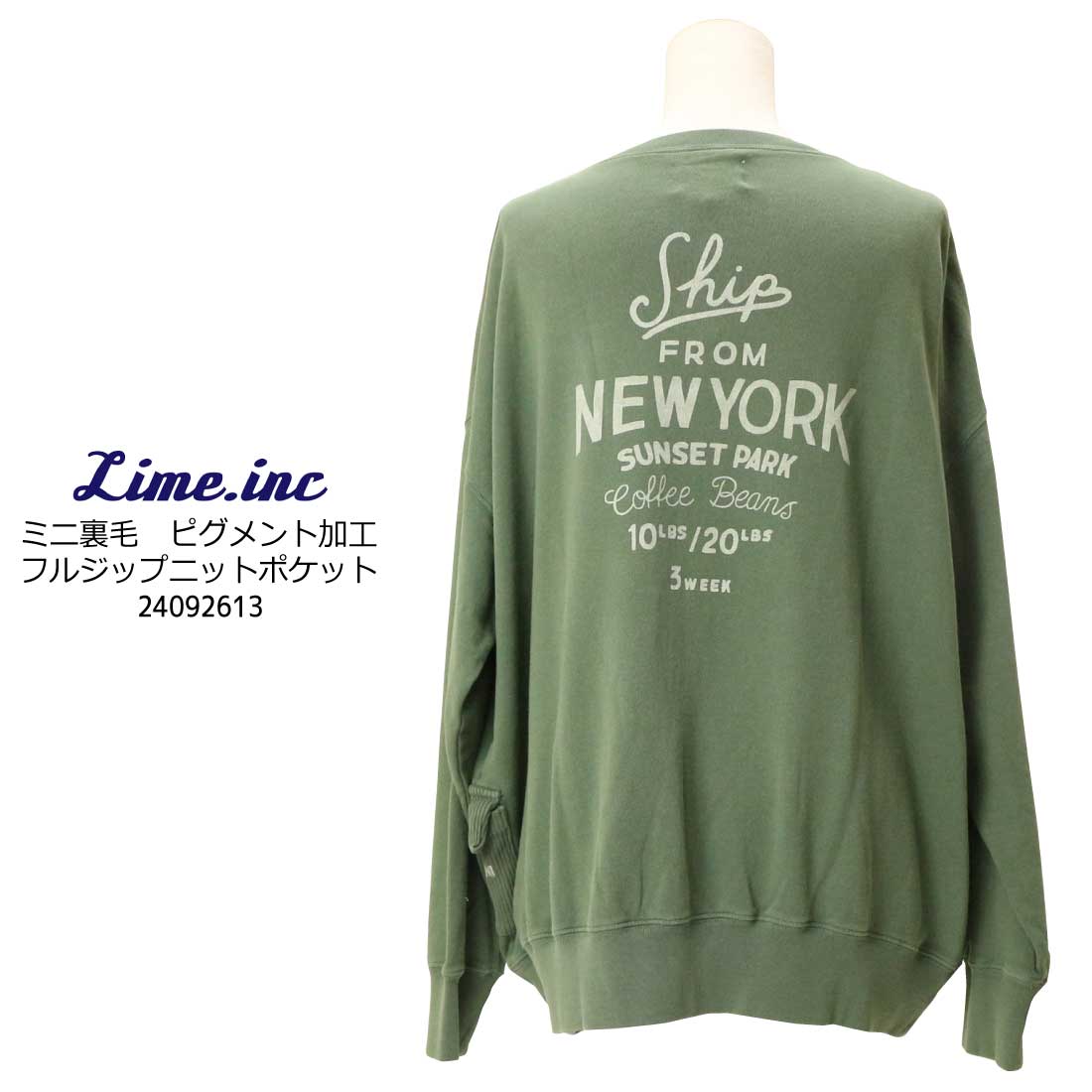 Lime ライム ミニ裏毛 ピグメント加工 フルジップ ニットポケット