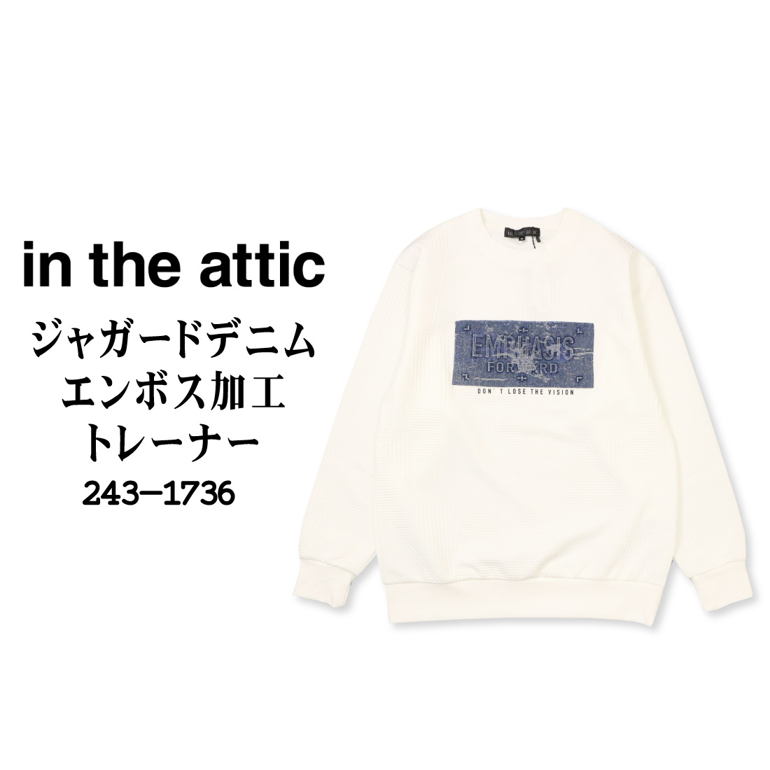 in the attic 長袖 ジャガード デニムエンボス加工 トレーナー 243