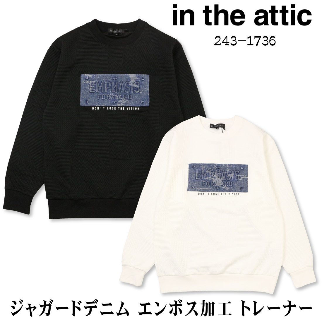 in the attic 長袖 ジャガード デニムエンボス加工 トレーナー 243