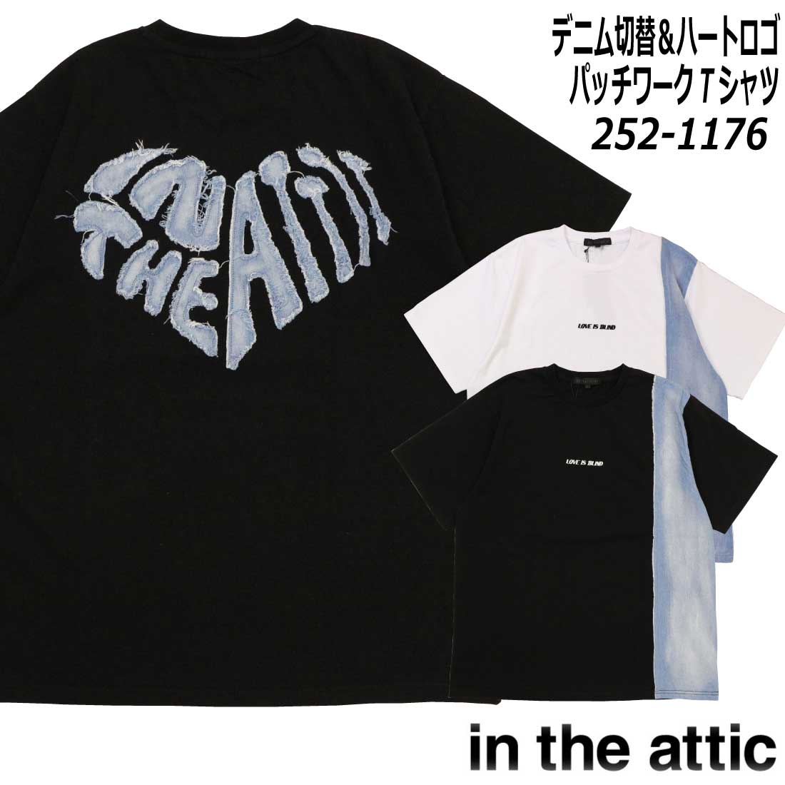メール便発送 in the attic 半袖 Tシャツ 252-1176 デニム切替