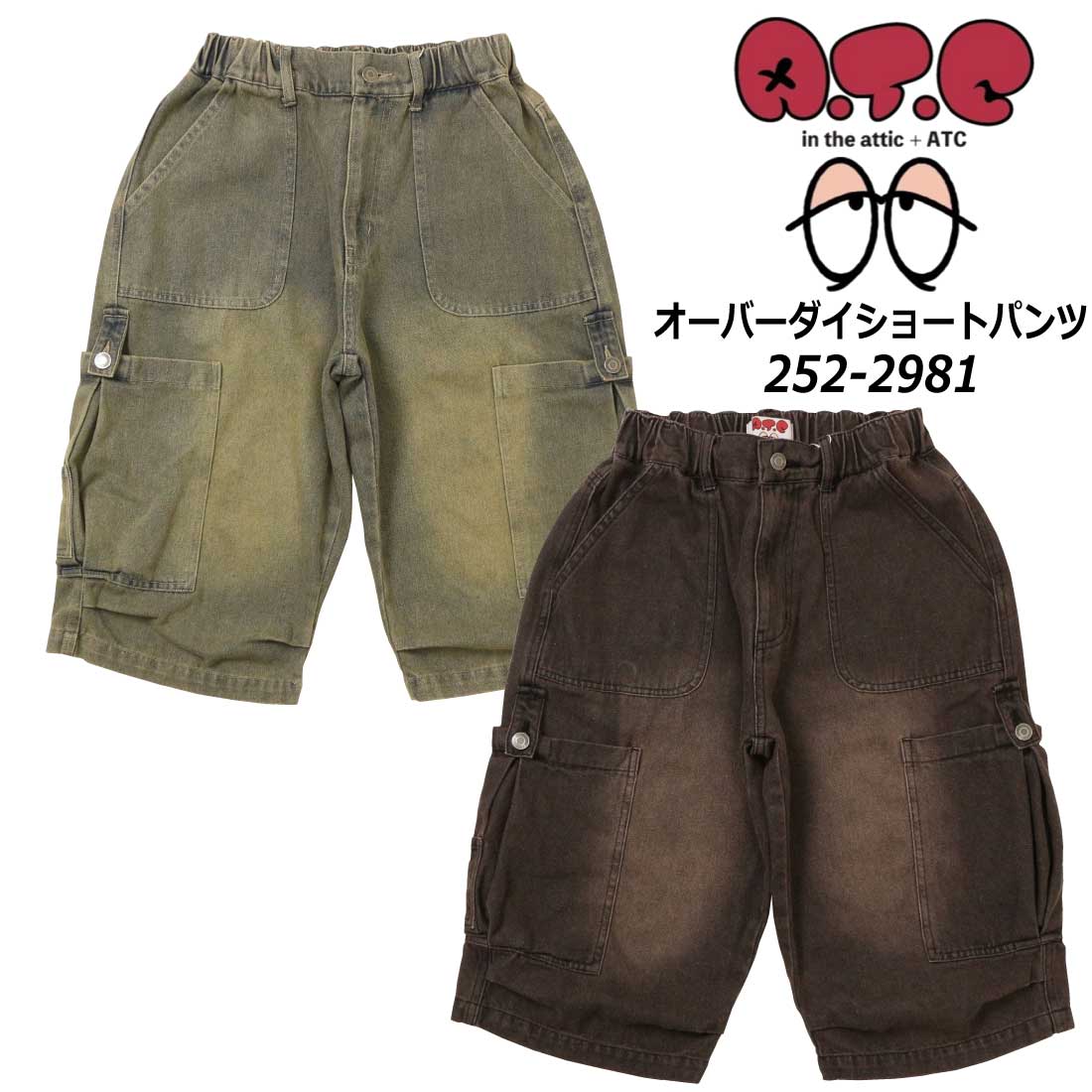 A.T.C in the attic ショートパンツ 252-2981 オーバーダイ カーゴ