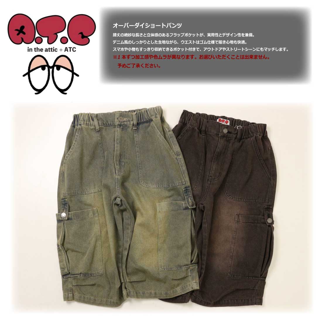 A.T.C in the attic ショートパンツ 252-2981 オーバーダイ カーゴ