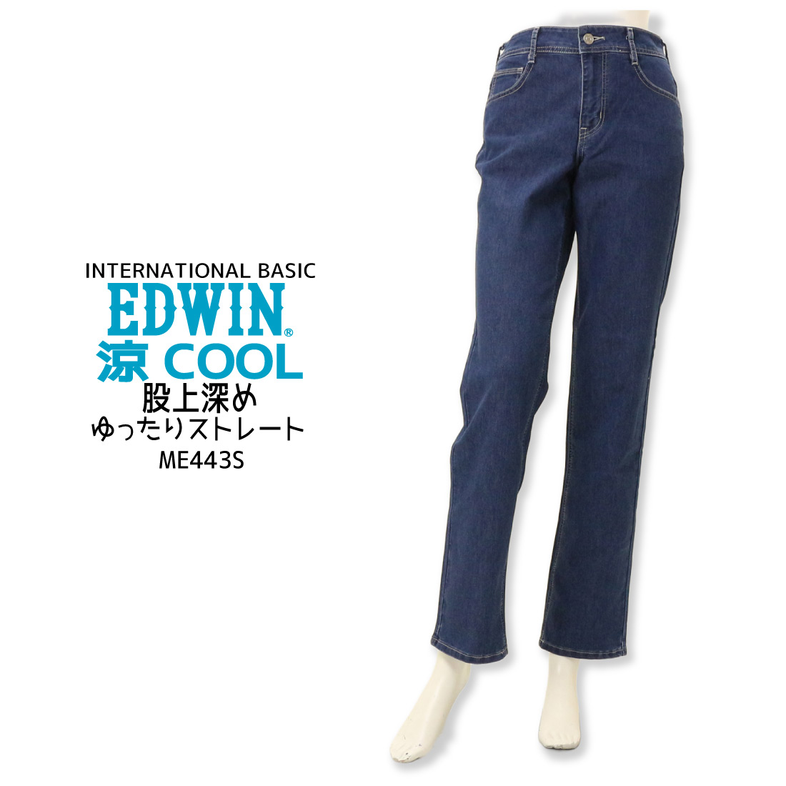 INTERNATIONAL BASIC エドウィン EDWIN COOL ゆったりストレート 夏
