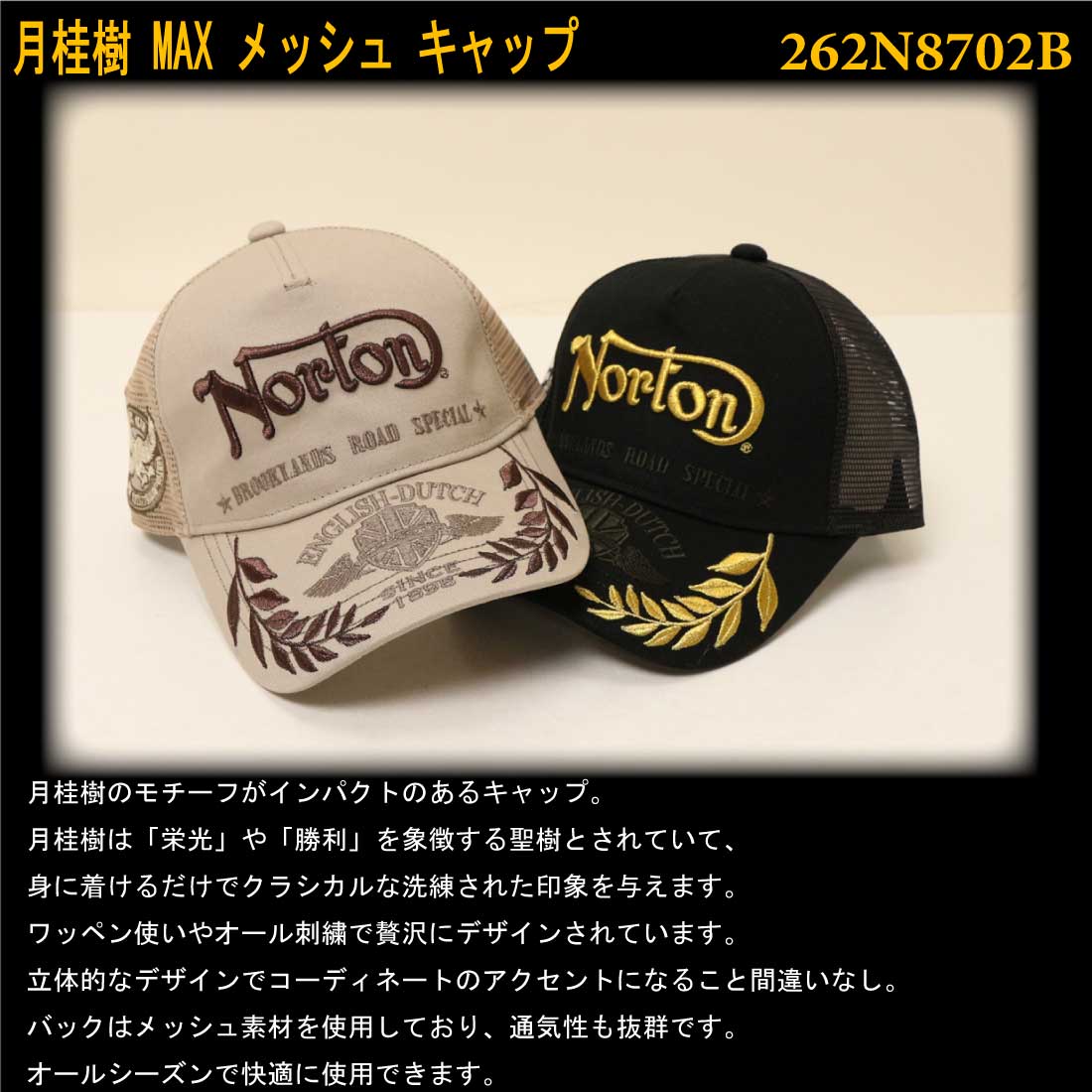 ノートン（NORTON） 服 帽子 キャップ 262n8702B 月桂樹 MAX メッシュ