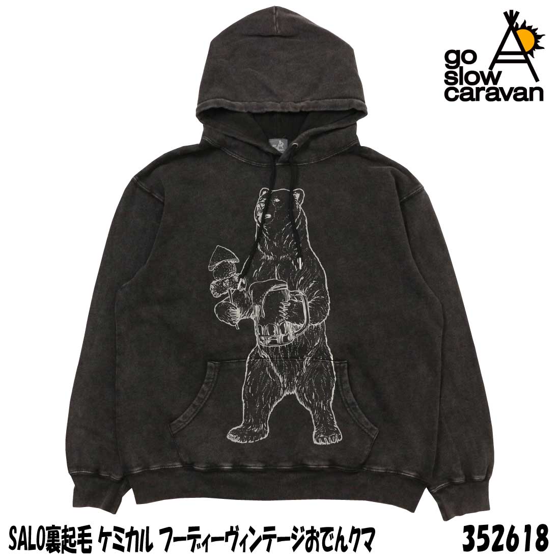 go slow caravan ゴースローキャラバン 長袖 パーカー 352618 SALO 裏起毛 ケミカル フーディー ヴィンテージ おでん クマ スウェット メンズ プリント 352618-m.jpg