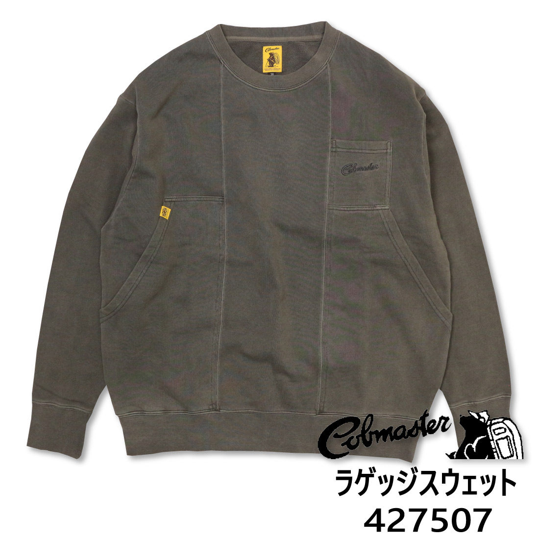 COBMASTER コブマスター ピグメント染め ラゲッジスウェット