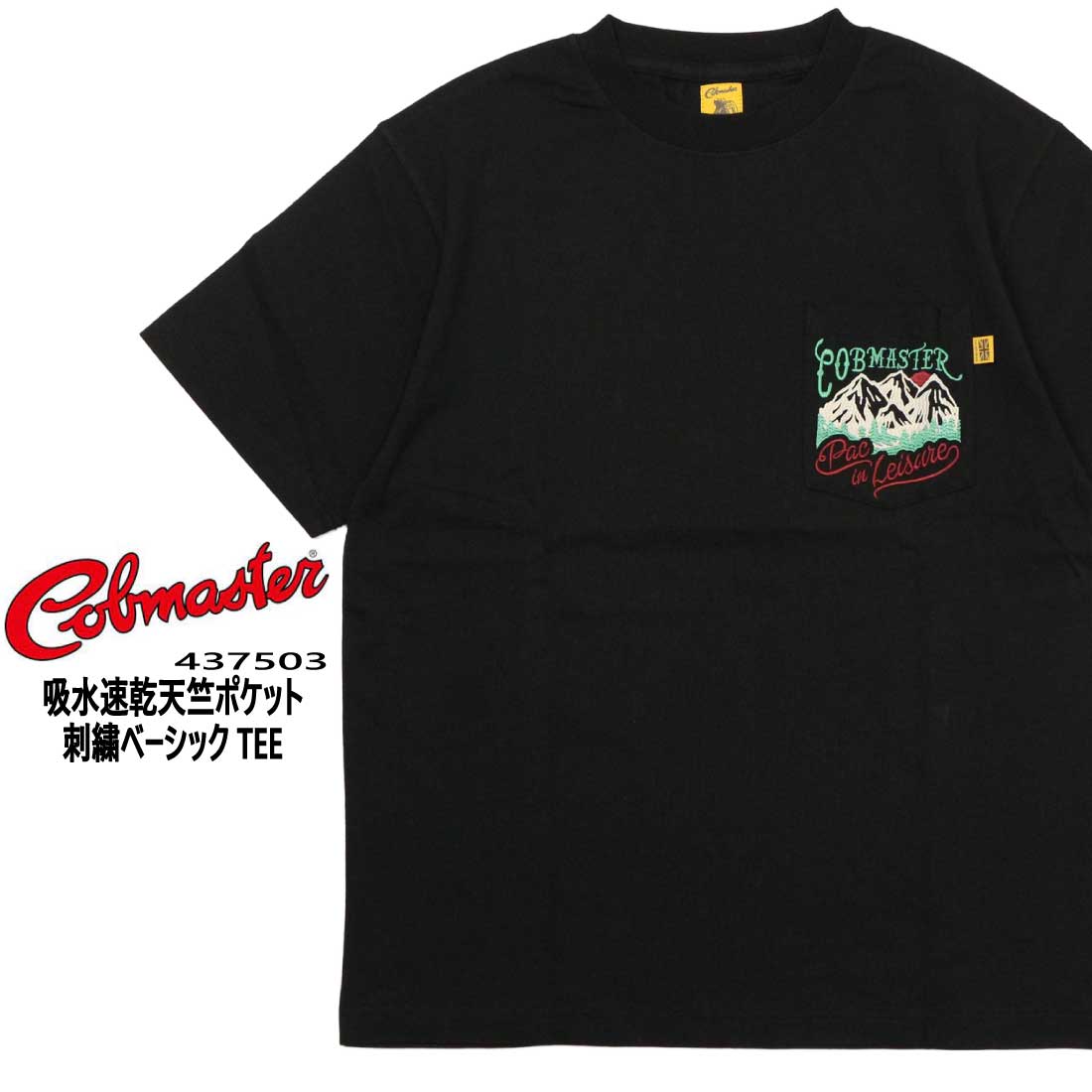 メール便発送 COBMASTER コブマスター 半袖 Tシャツ OJISAN BBQ TEE