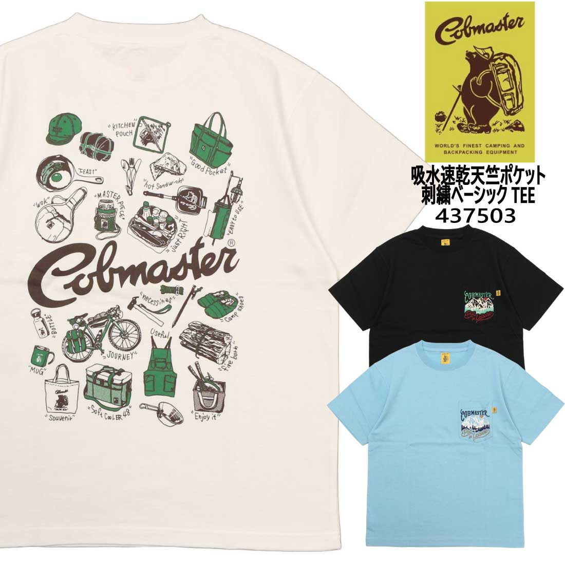 メール便発送 COBMASTER コブマスター 半袖 Tシャツ OJISAN BBQ TEE