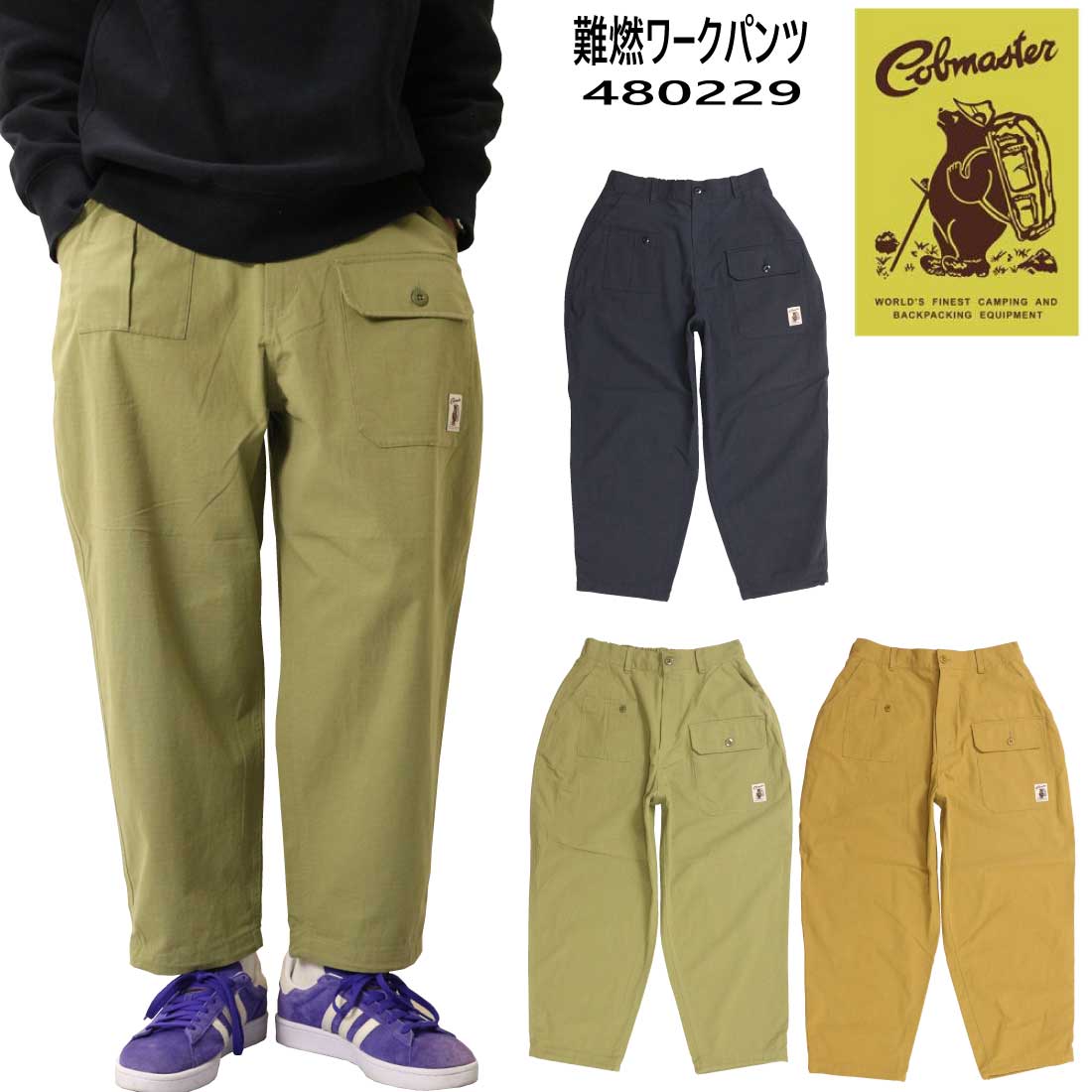 COBMASTER コブマスター 480229 タキビズキ ワークパンツ