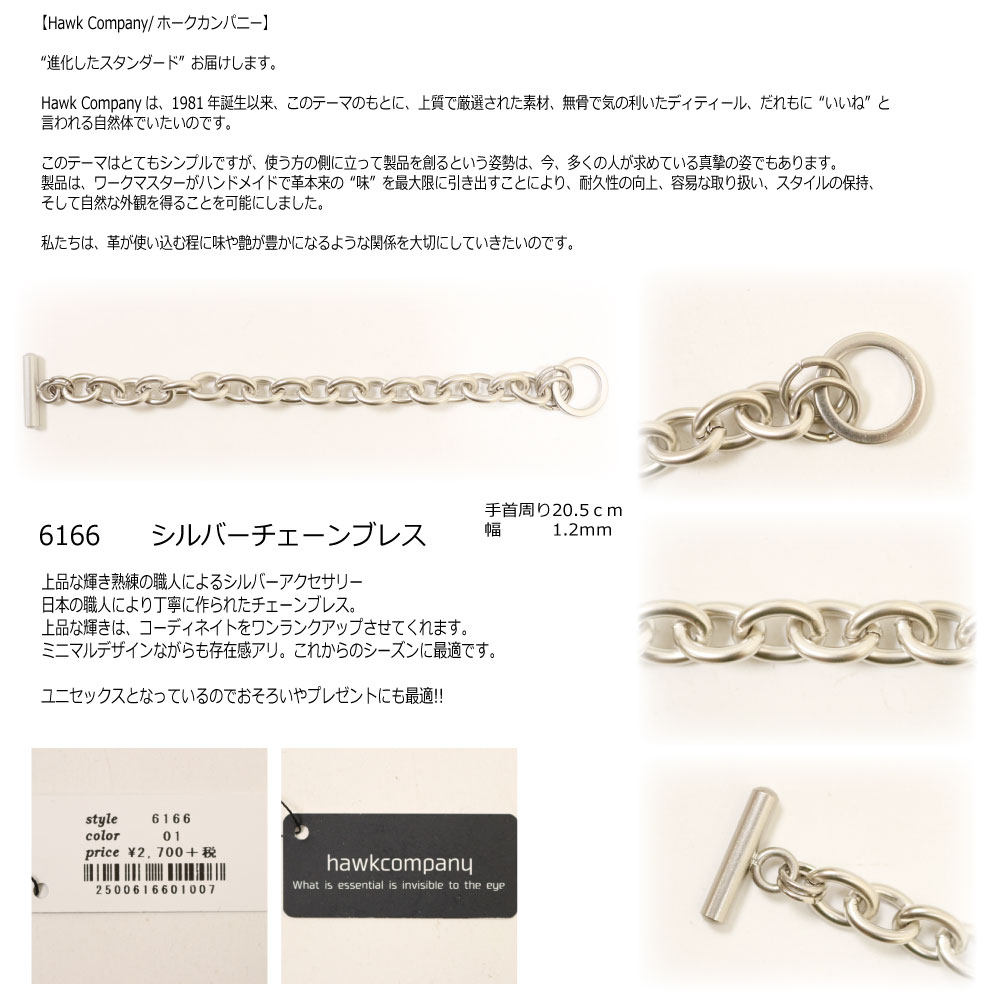 Hawk Company メール便発送 ホークカンパニー 6166 シルバー