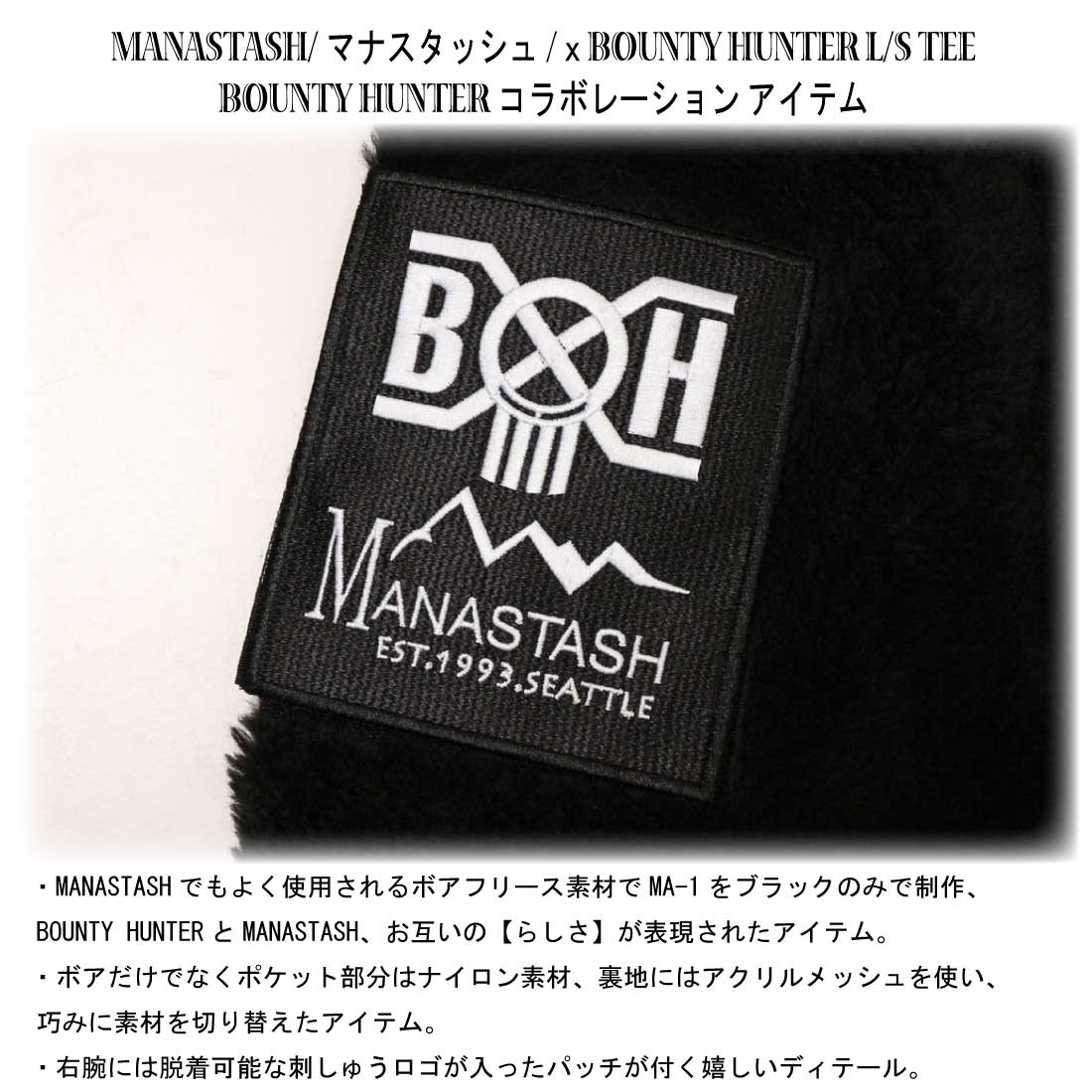 MANASTASH マナスタッシュ BOUNTY HUNTER バウンティハンター アウター