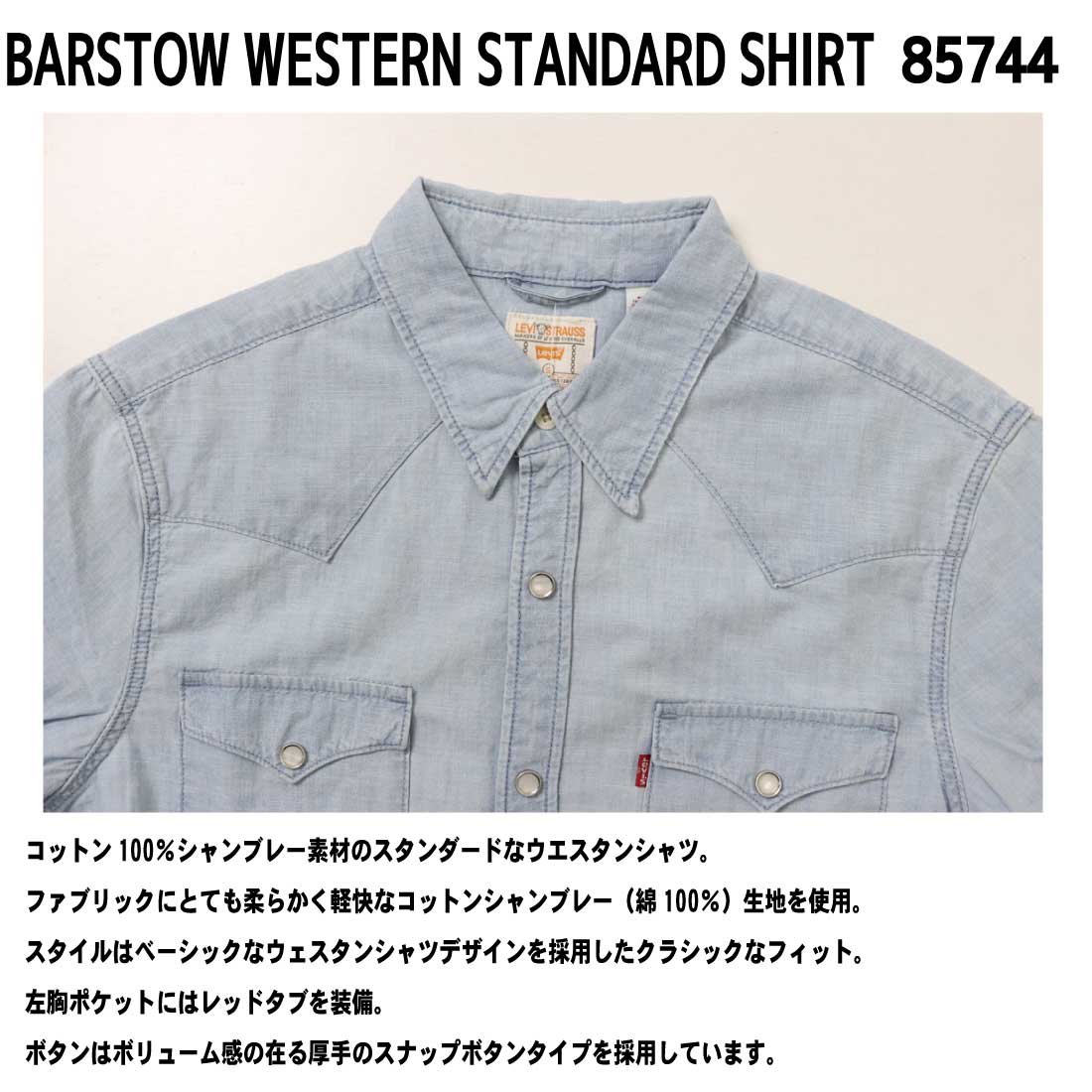 Levi's（リーバイス） 長袖シャツ バーストゥー ウェスタンシャツ