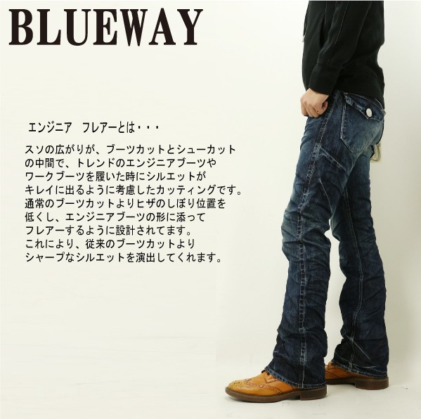 BLUEWAY ブルーウェイ M1635 ジーンズ エンジニア フレアー デニム