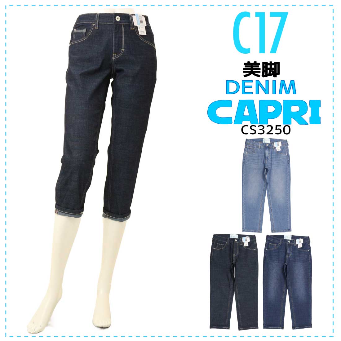 C17（シーセブンティーン） C-17 夏 デニム ジーンズ CC3250 カプリ