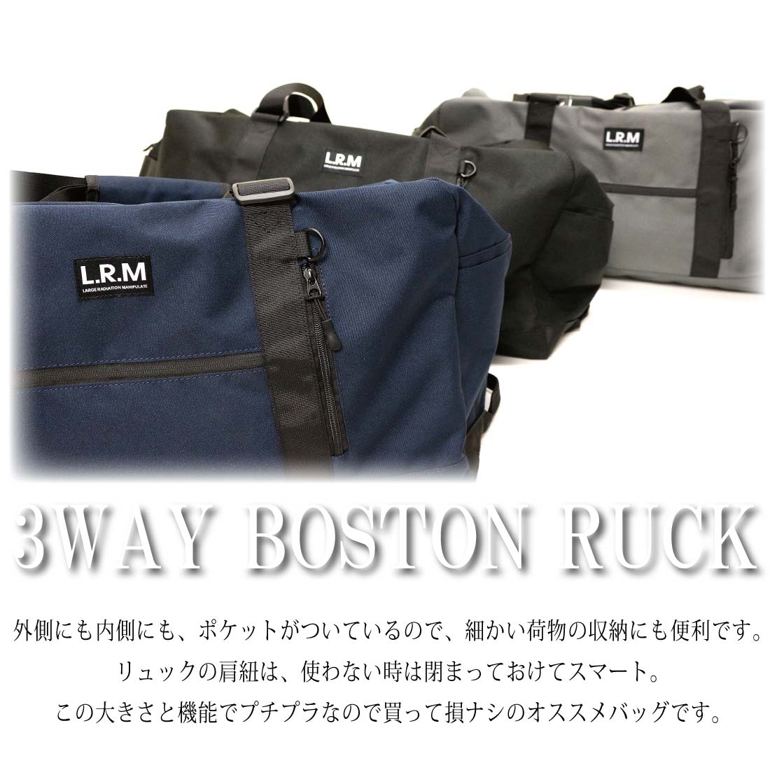 LRM CMK19-0624 3WAY BOSTON RUCK 男女兼用 軽量 多機能 ビジネス 仕事
