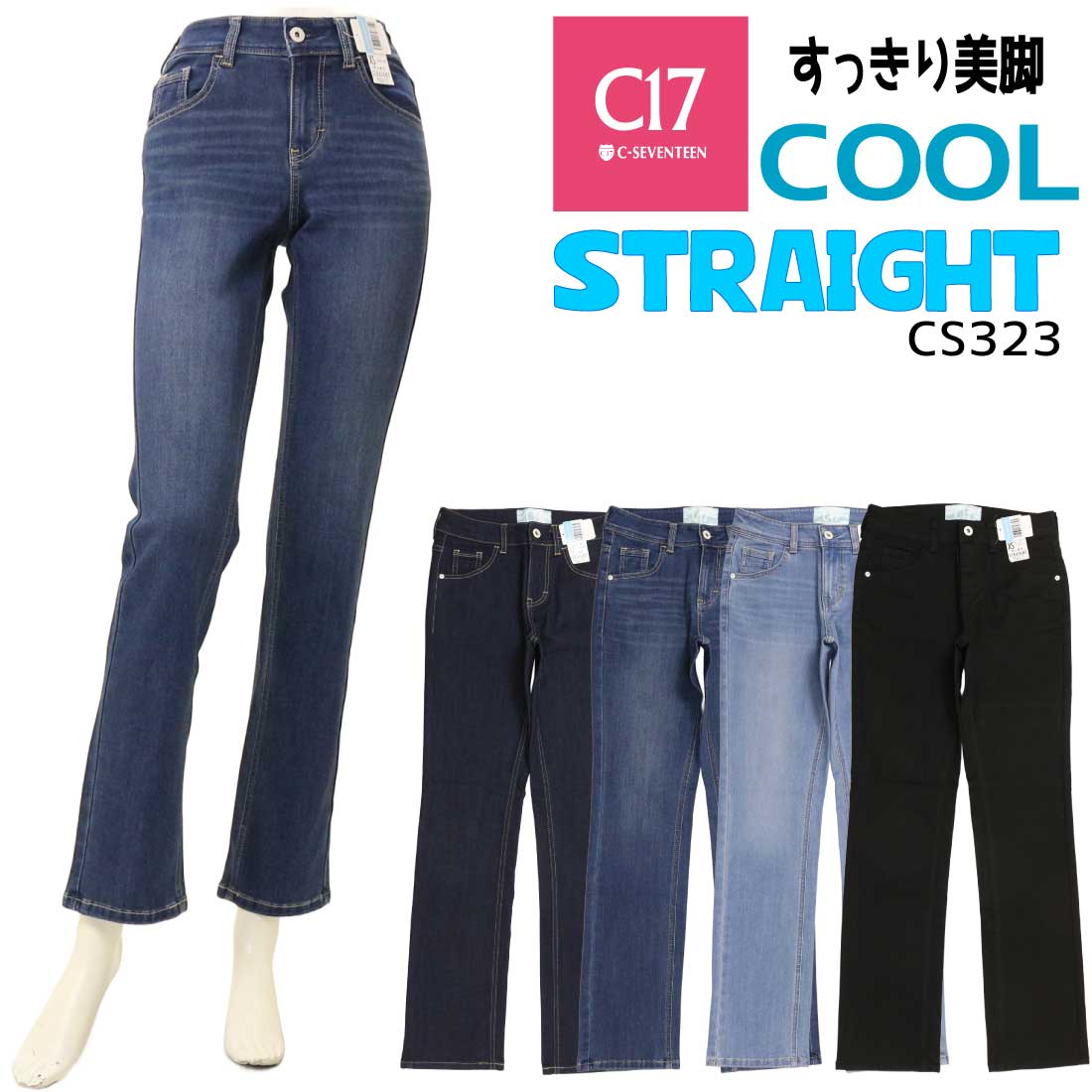 C17（シーセブンティーン） C-17 夏 デニム ジーンズ CS323 ストレート