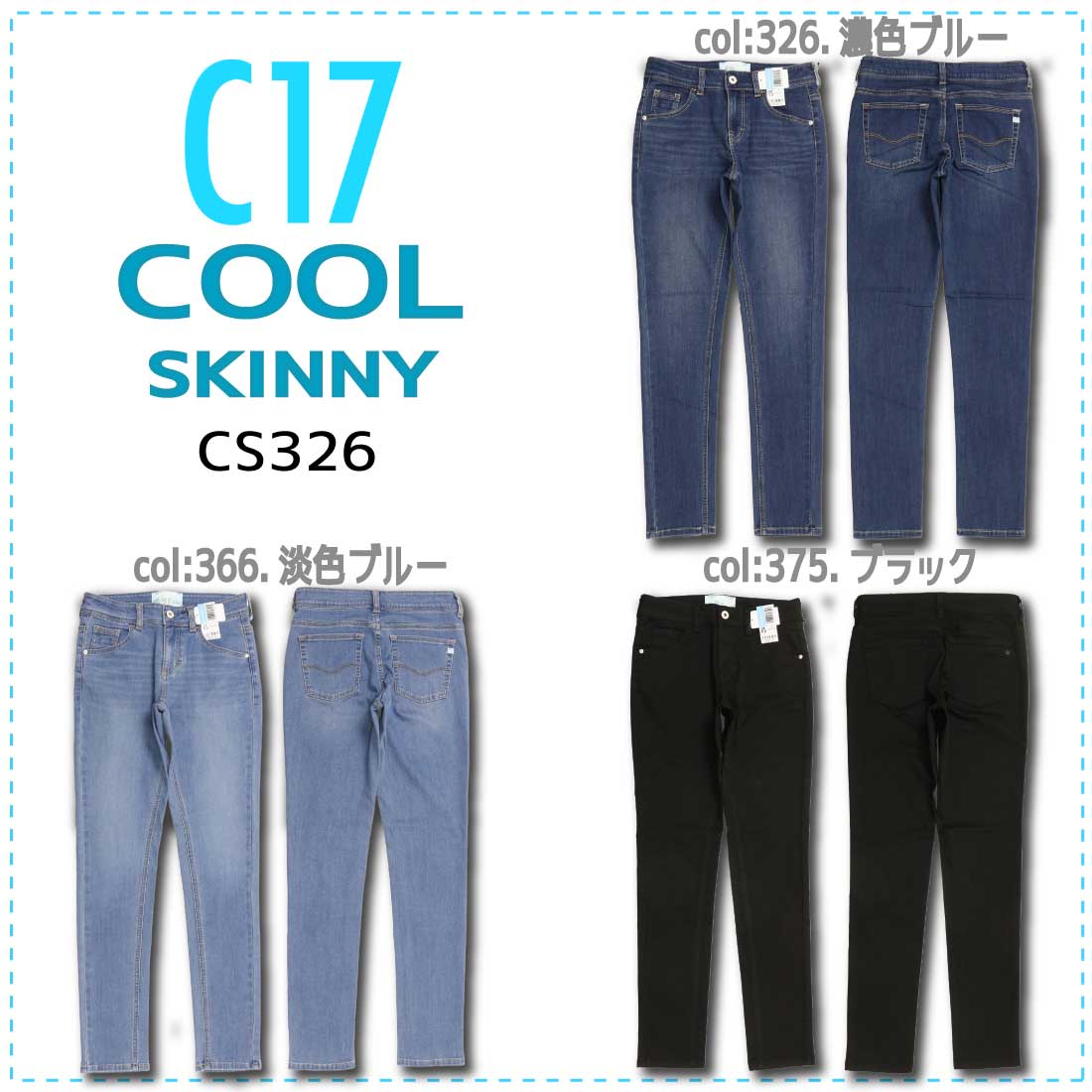 C17 C-17 夏 デニム ジーンズ CS326 スキニー パンツ ストレッチ
