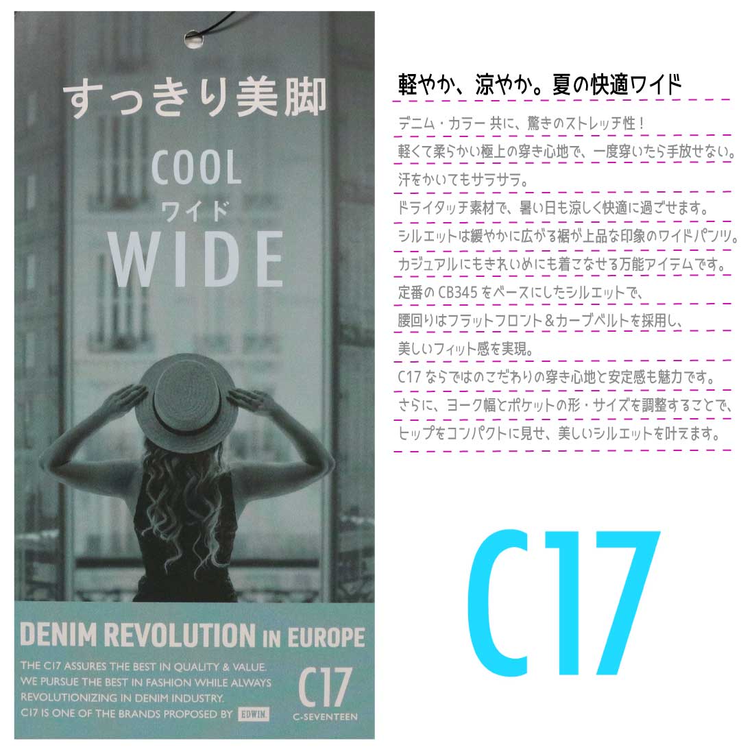 C17（シーセブンティーン） C-17 夏 デニム ジーンズ CS345 COOL