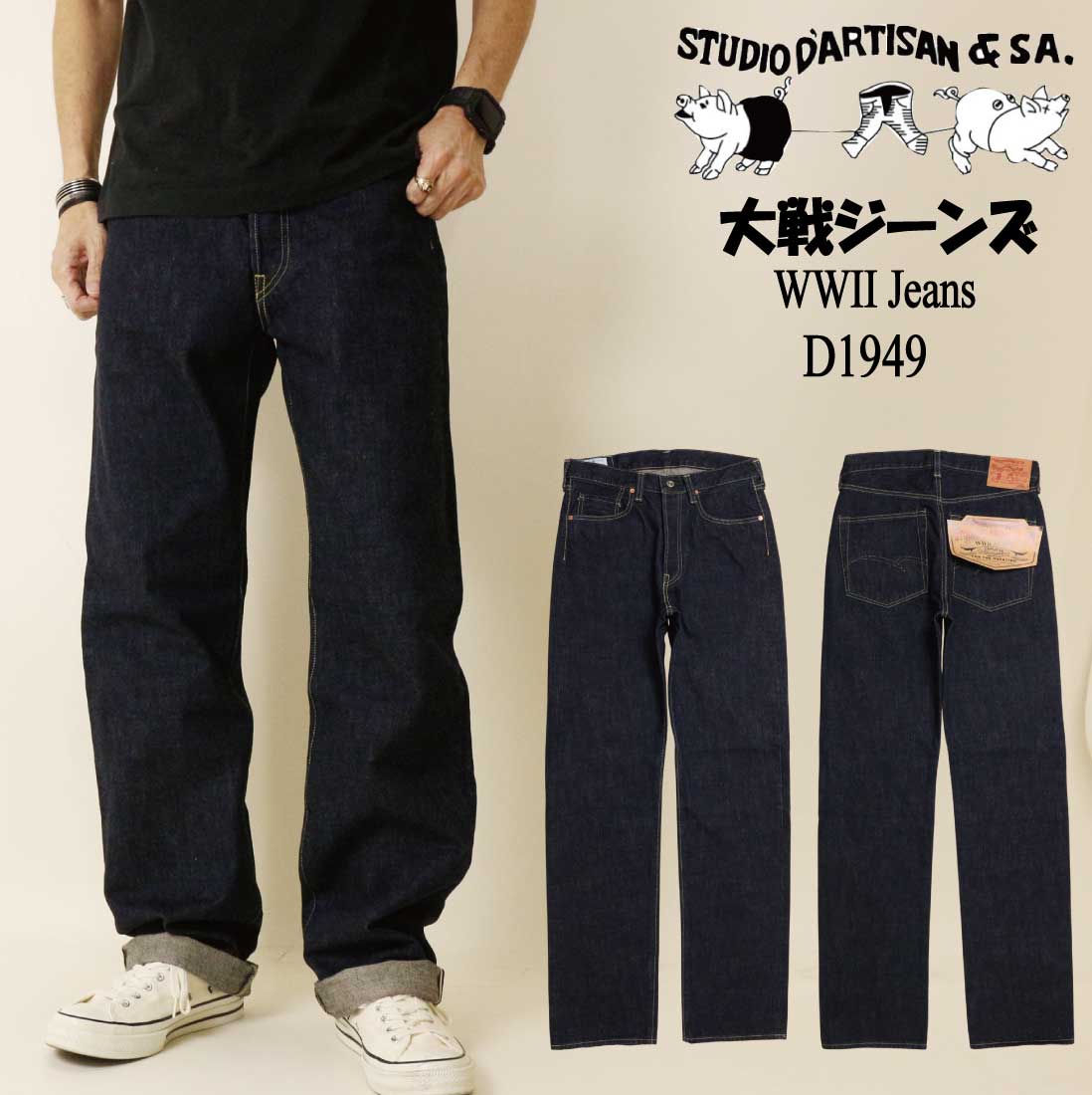 STUDIO D'ARTISAN ステュディオ・ダ・ルチザン ジーンズ デニム 大戦
