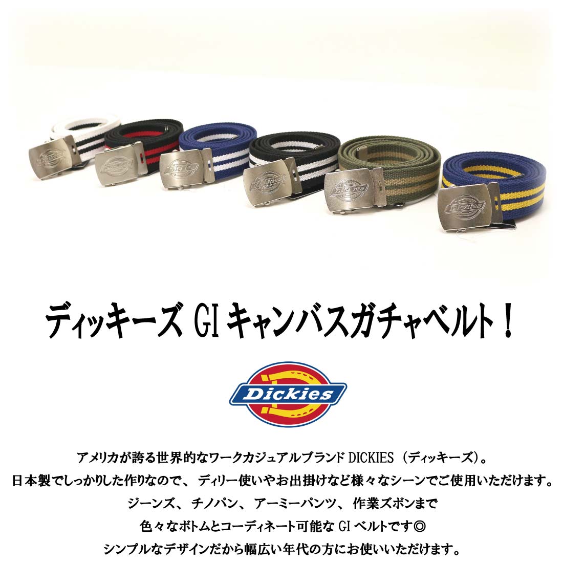 メール便発送 Dickies ディッキーズ ロゴバックル GIベルト 2ラインGIベルト ガチャベルト GI BELT DS0754I ストリート  メンズ ユニセックス