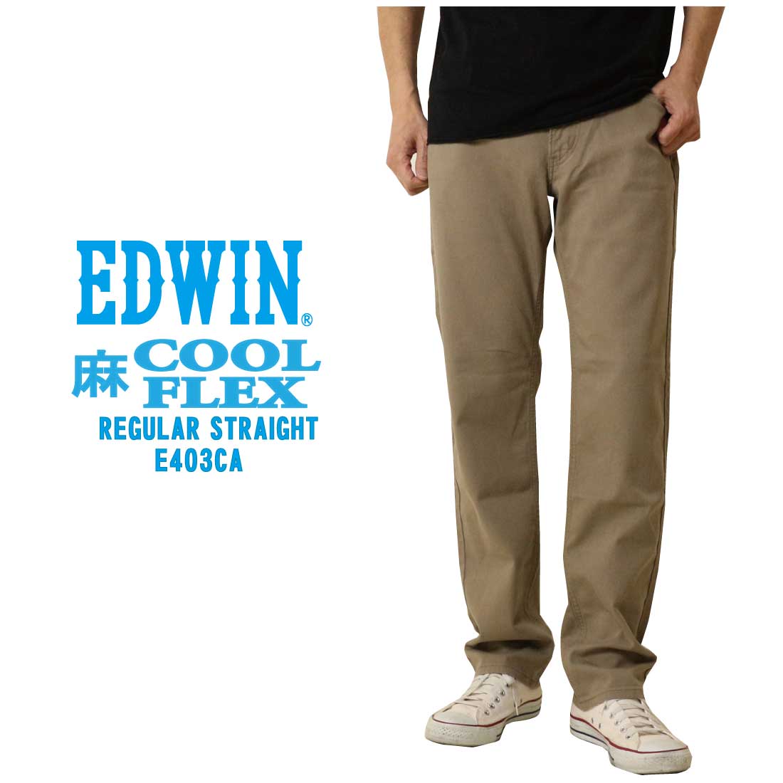 INTERNATIONAL BASIC EDWIN エドウィン 夏 パンツ COOLFLEX 麻