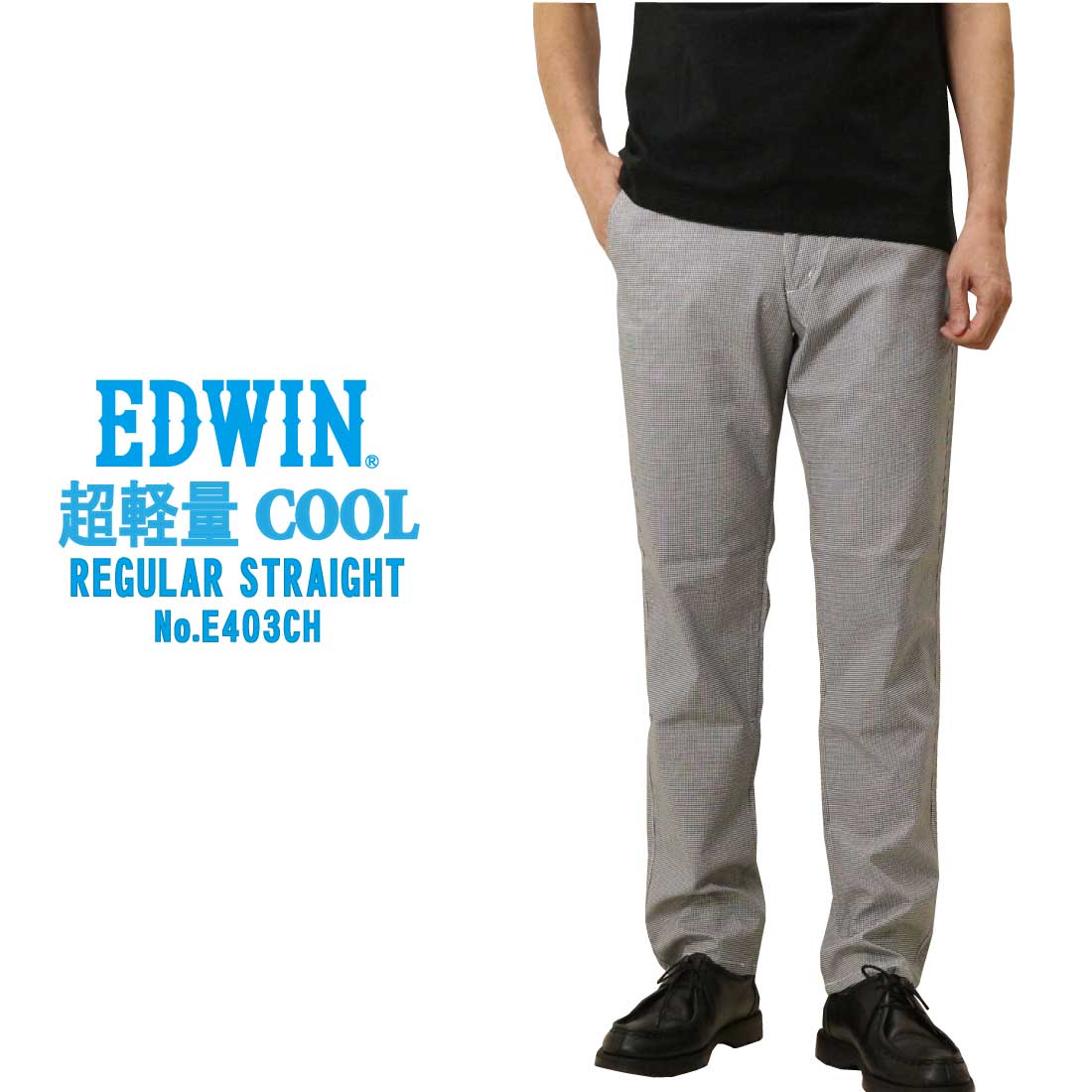 INTERNATIONAL BASIC EDWIN エドウィン 夏 パンツ 403 COOL FLEX