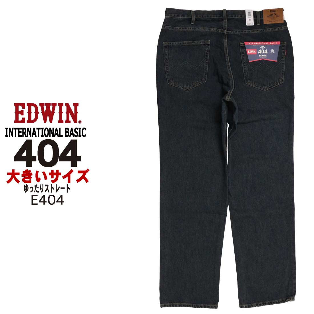 INTERNATIONAL BASIC 大きいサイズ EDWIN エドウィン ジーンズ 404