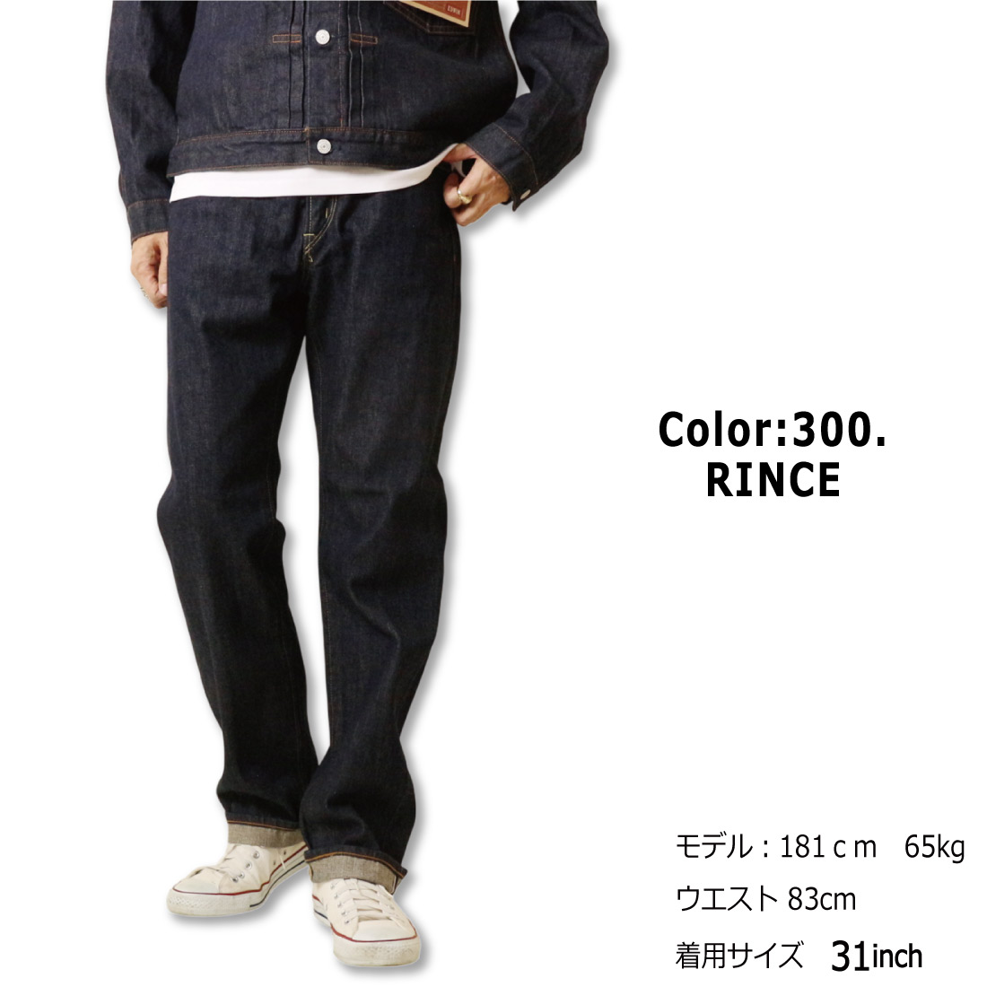 EDWIN（エドウィン） ジーンズ 50'S 505Z LOOSE 505ZX E50550 13.75oz