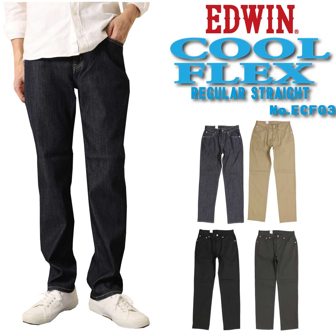 EDWIN エドウィン COOL FLEX クールフレックス レギュラー