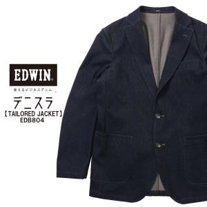 EDWIN エドウィン デニスラ  EDB804 テーラードジャケット ストレスフリー 伸縮性 オン...