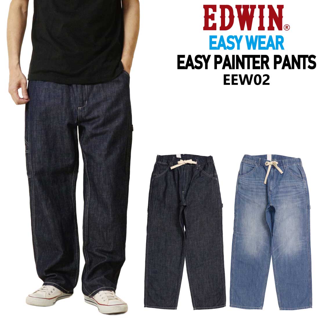 ワイドペインター デニムイージーパンツ|EDWIN|エドウイン