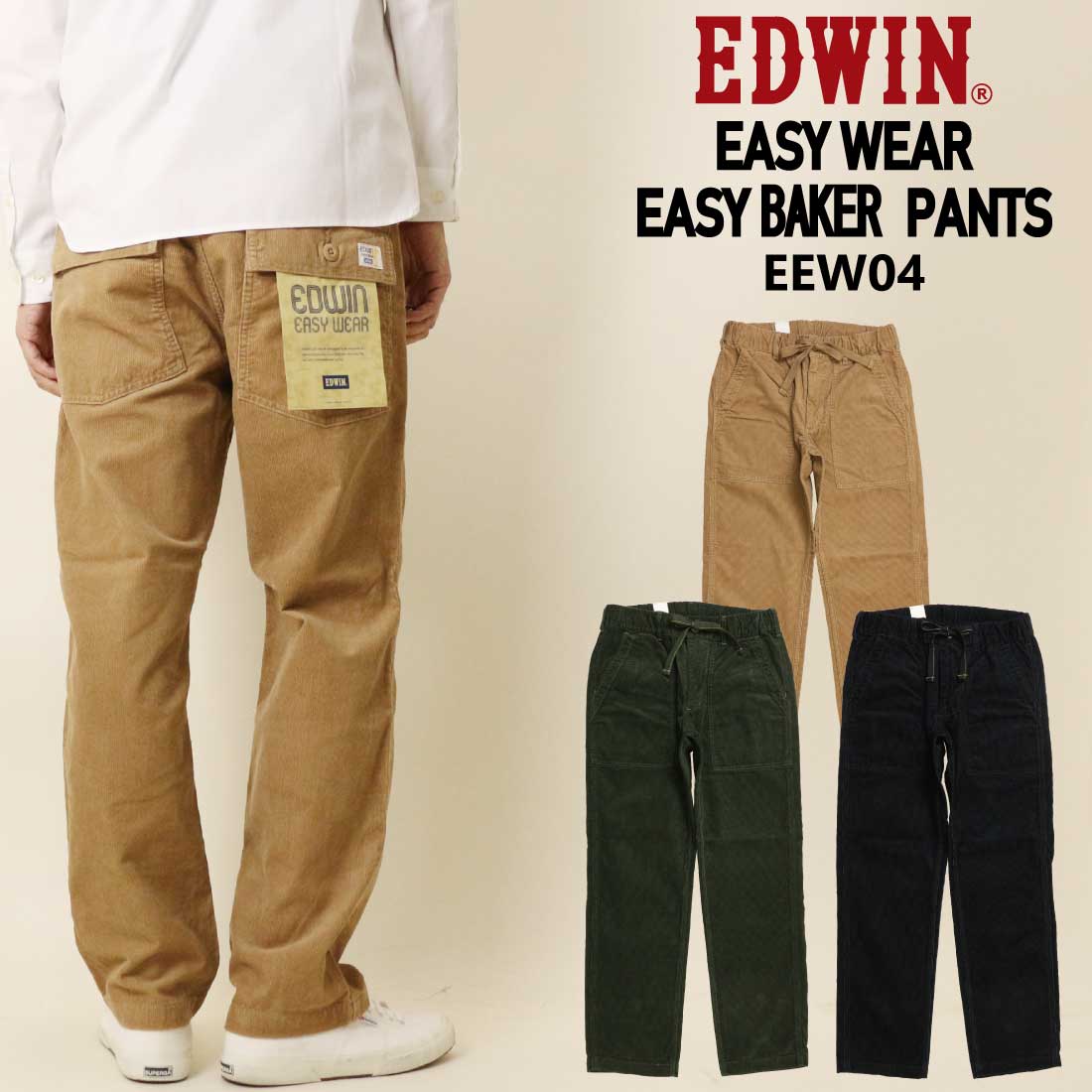 EDWIN エドウィン EEW04 イージーベイカー パンツ EASY WEAR 秋冬パンツ コーデュロイ メンズ カジュアル きれいめ eew04-corduroy-m.jpg