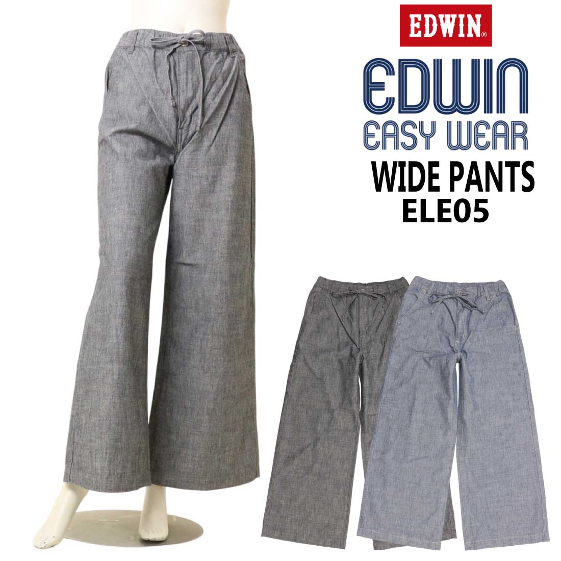 EDWIN（エドウィン） EDWIN EASY WEAR デニム イージー ワイドパンツ