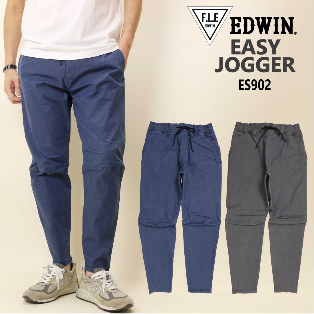 F.L.E エドウィン EDWIN イージー ジョガーパンツ ES902 イージー