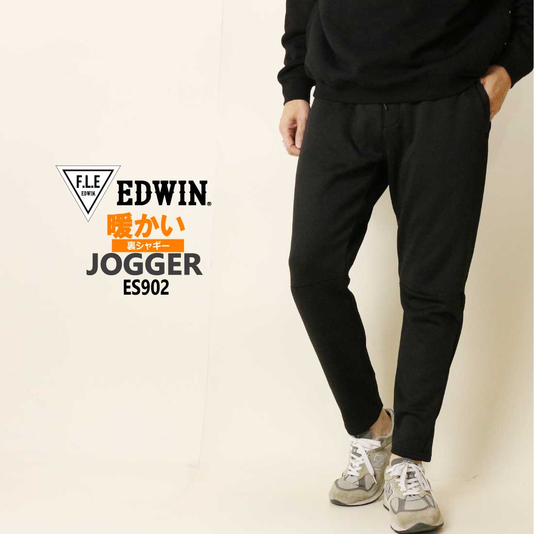 エドウィン EDWIN ジョガーパンツ ES902 暖かい パンツ イージーパンツ ウエストゴム ストレッチ FLE メンズ  スリムテーパード 裏シャギー 暖パン 秋冬 F.L.E エドウィン EDWIN ジョガーパンツ ES902 暖かい パンツ イージー