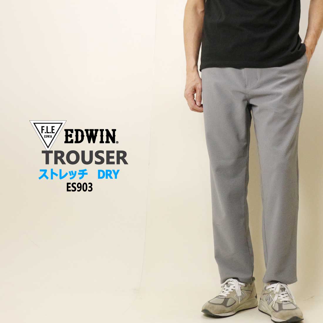 F.L.E エドウィン EDWIN トラウザー パンツ イージーパンツ