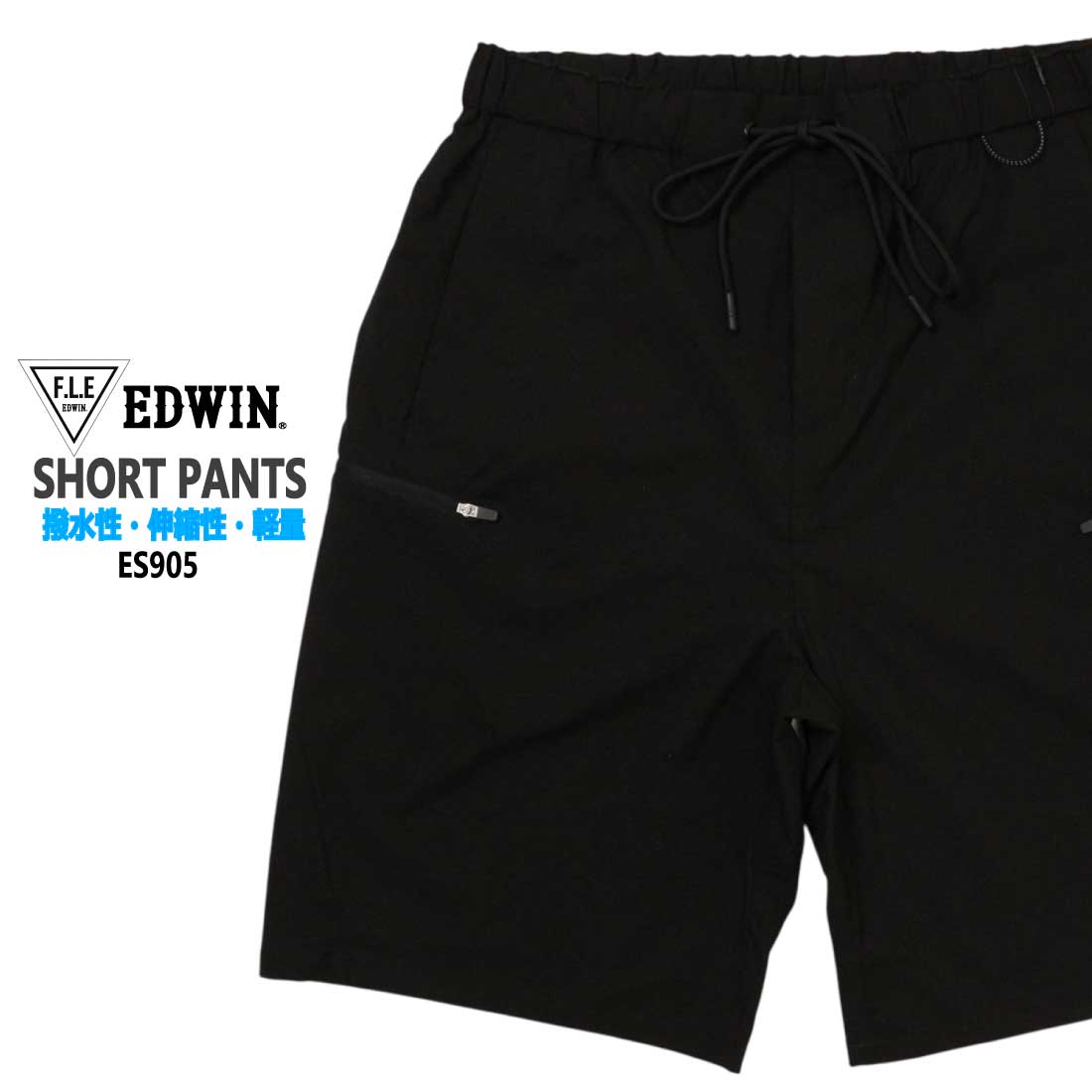 F.L.E エドウィン EDWIN ショートパンツ ES905 ストレッチ 軽量 撥水