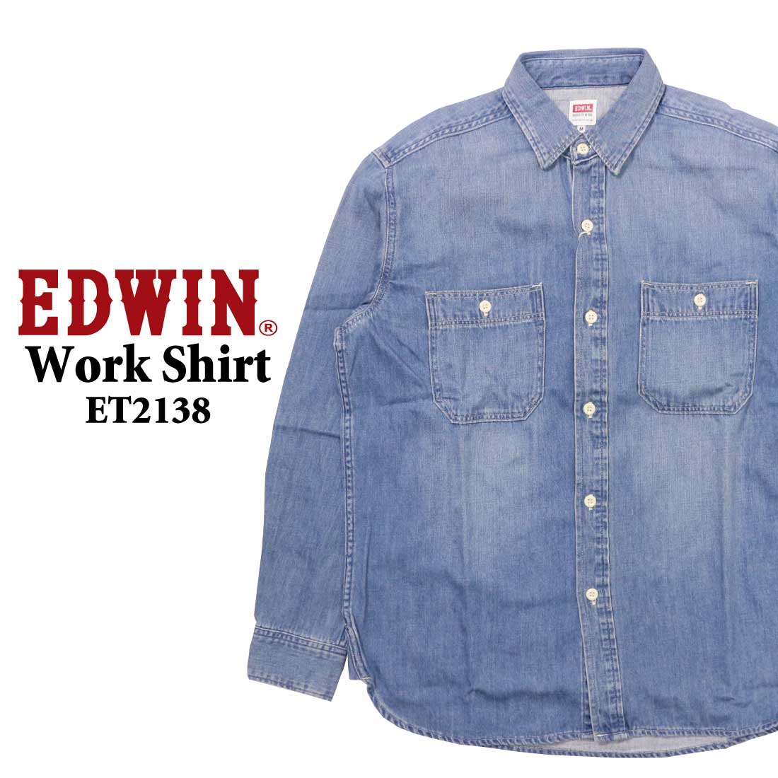 EDWIN 長袖 デニムシャツ ヒッコリー ブルー ボックス型 ET2138 ワークシャツ ライトオ...