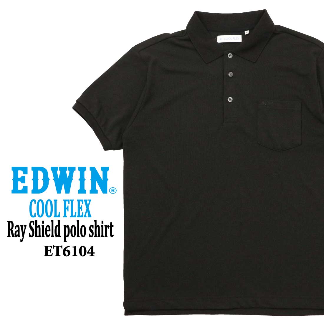 EDWIN（エドウィン） 半袖 ポロシャツ ET6104 レイシールド ポロシャツ