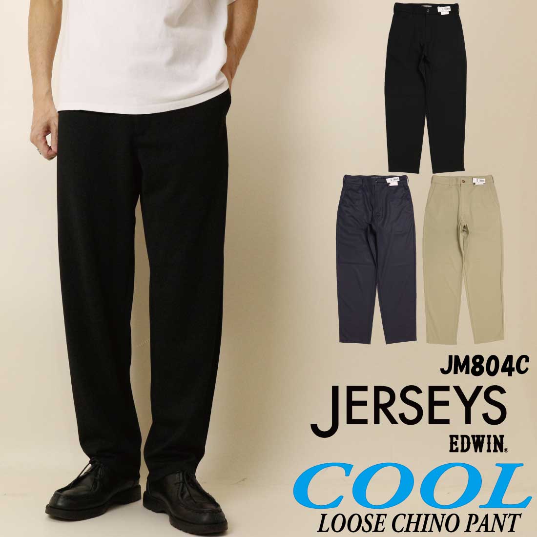 JERSEYS EDWIN エドウィン ジャージーズ COOL ルーズ チノパンツ