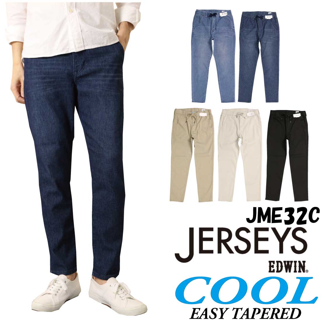 EDWIN エドウィン ジャージーズ 涼しい 夏 ジーンズ テーパード JME32C デニム ストレート COOL ストレッチ 涼しいジーンズ  イージーパンツ :ed-jme32c:jeans藍や 通販 