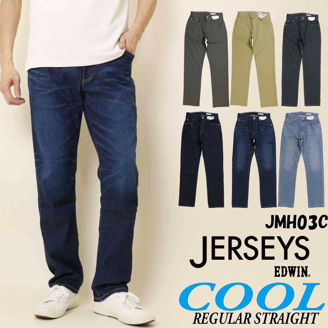 JERSEYS EDWIN エドウィン ジャージーズ 涼しい 夏 ジーンズ JMH03C
