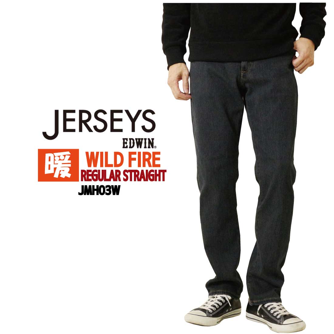 JERSEYS EDWIN エドウィン ジャージーズ WILD FIRE デニムパンツ