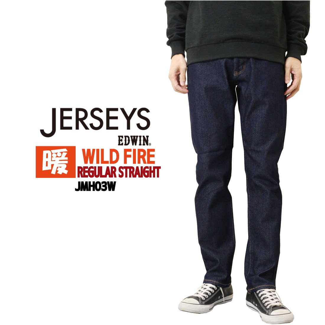 JERSEYS EDWIN エドウィン ジャージーズ WILD FIRE デニムパンツ
