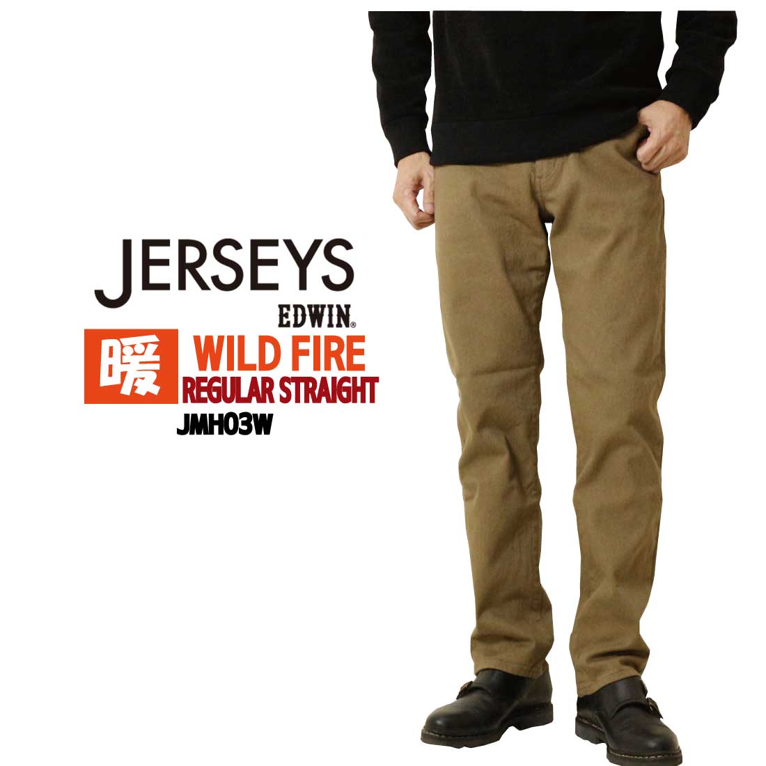 JERSEYS EDWIN エドウィン ジャージーズ WILD FIRE デニムパンツ