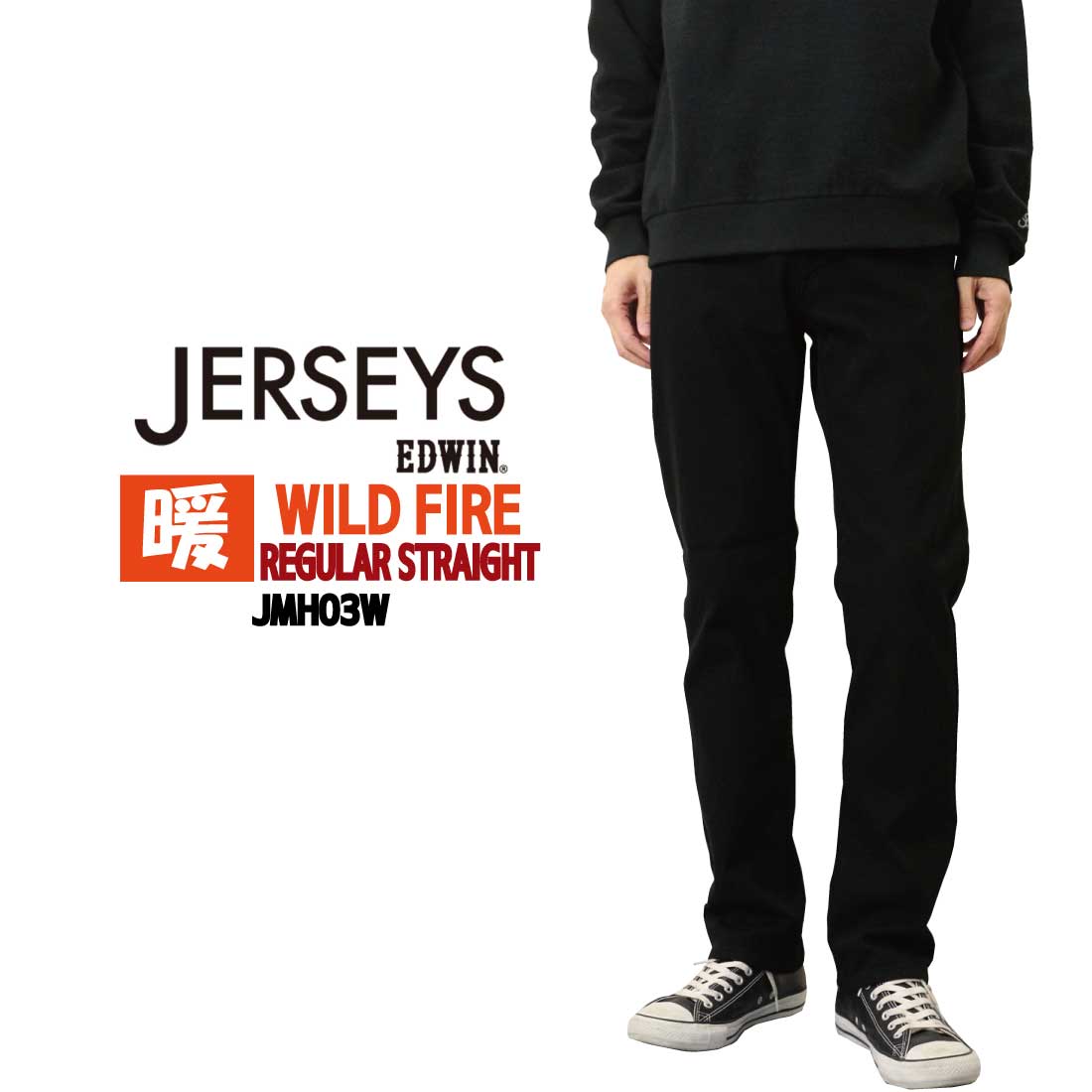 JERSEYS EDWIN エドウィン ジャージーズ WILD FIRE デニムパンツ
