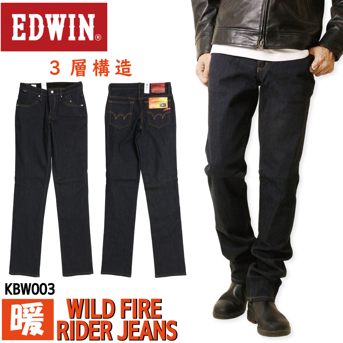 EDWIN（エドウィン） 冬用 WILDFIRE ワイルドファイア バイク用 デニム
