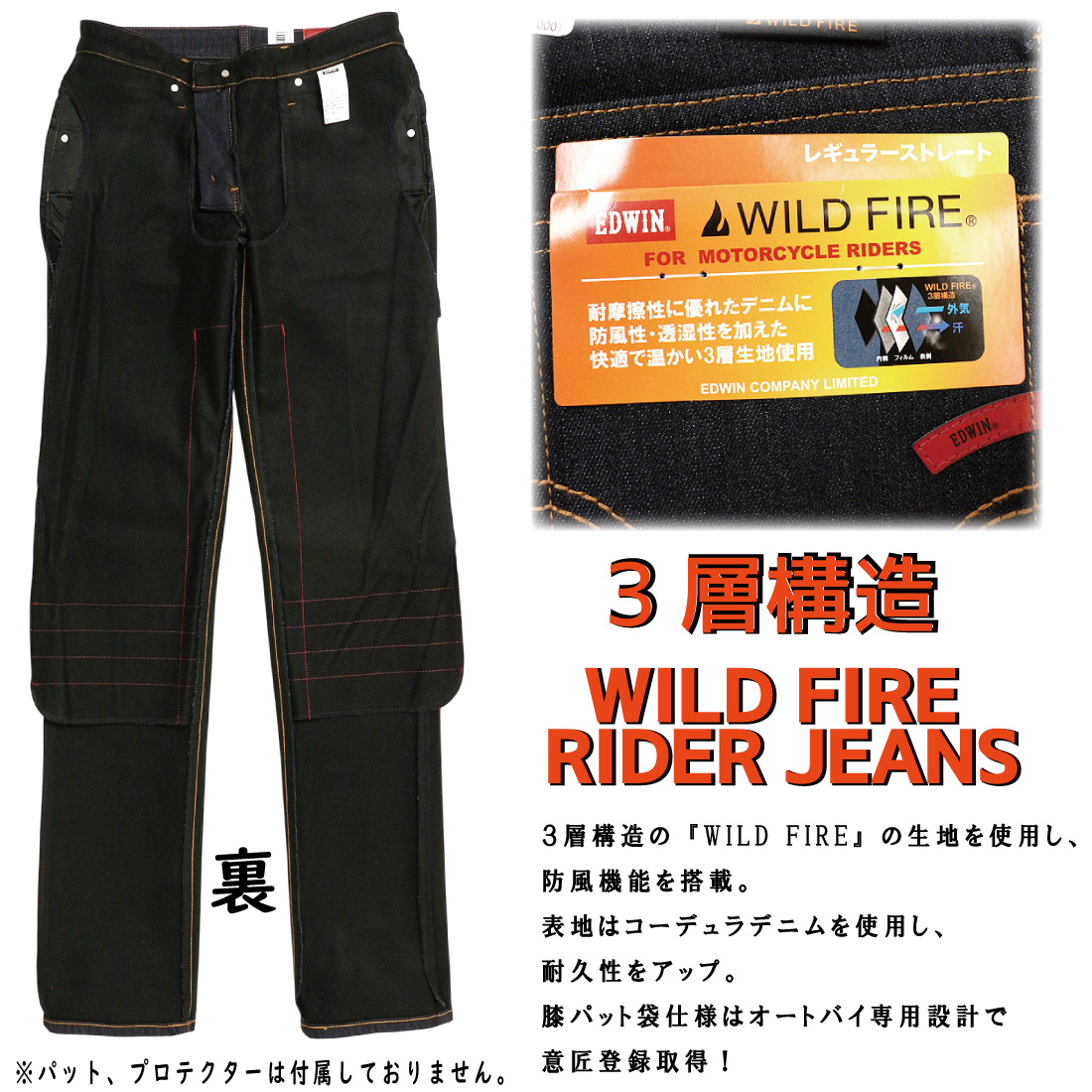 EDWIN（エドウィン） 冬用 WILDFIRE ワイルドファイア バイク用 デニム