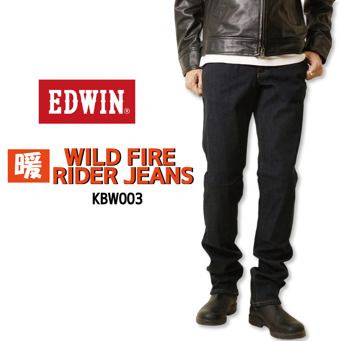 EDWIN（エドウィン） 冬用 WILDFIRE ワイルドファイア バイク用 デニム